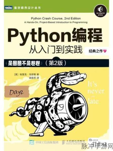 免费python在线观看源：探索多种途径，获取免费Python视频学习资源的方法。