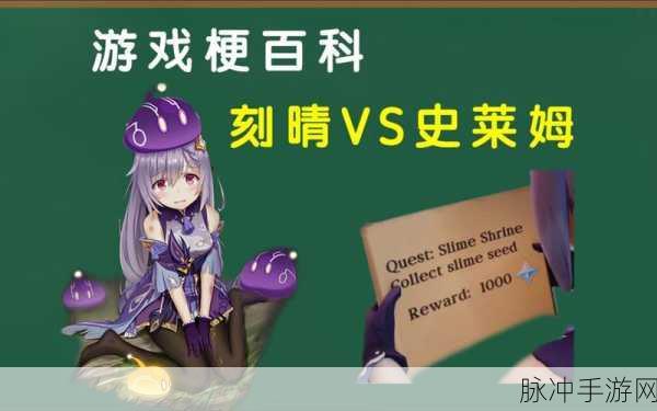 史莱姆大战刻晴隐藏网站：探索史莱姆大战刻晴的秘密与隐藏网站全指南
