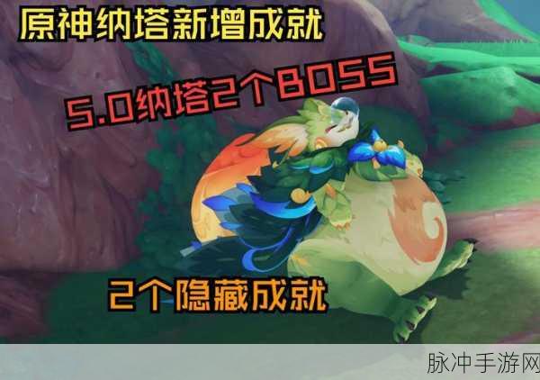 原神，轻松解锁你也是迪诺巴鲁托成就秘籍