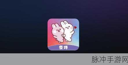 污夜下污app：探索污夜世界：畅享多元社交与刺激体验的全新应用