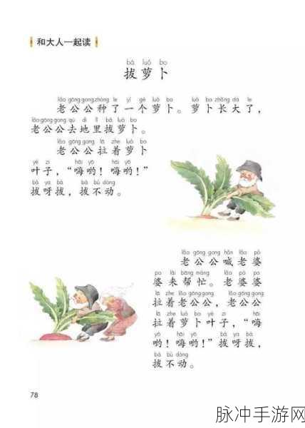 抜萝卜生猴子：揭开萝卜传说背后的生猴子惊奇故事