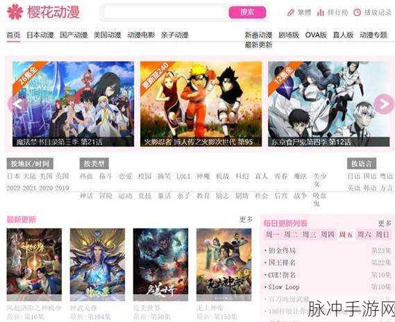 樱花动漫官网官方入门入门网站：畅游樱花动漫官网，开启你的二次元世界之旅