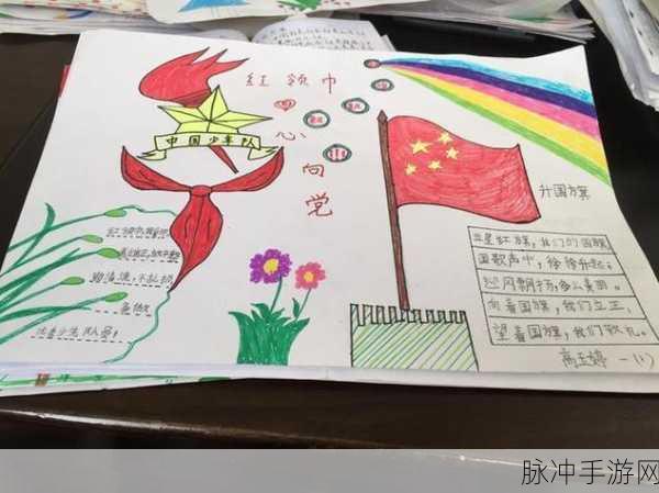 hlj红领巾瓜报最新：探索红领巾精神：携手共创美好未来的心灵之旅
