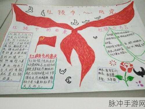 hlj红领巾瓜报最新：探索红领巾精神：携手共创美好未来的心灵之旅