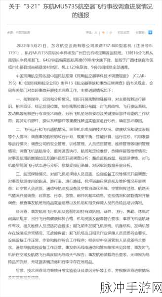 东航坠机原因：东航坠机事件调查进展：初步原因及后续影响解析