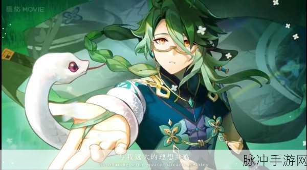 原神四周年生日会兑换码：原神四周年庆典活动，精彩兑换码分享与领取指南