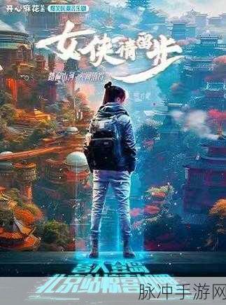 麻花传剧原创mv免费播放：全新原创MV上线！畅享麻花传剧精彩演绎之旅