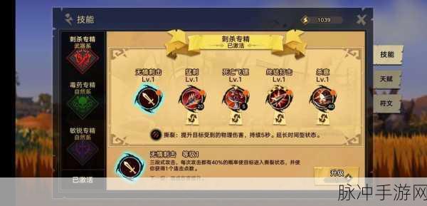 刺杀贼技能加攻击的技能是什么：提升刺杀贼技能与攻击力的全新能力解析