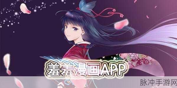 羞羞成人漫画进入窗口：探索羞羞成人漫画的奇幻世界，畅享无限创意与乐趣