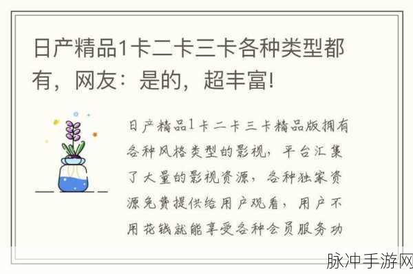 精品日产一卡2卡三卡4卡自拍：多功能精品日产自拍卡，满足您的摄影需求与享受！