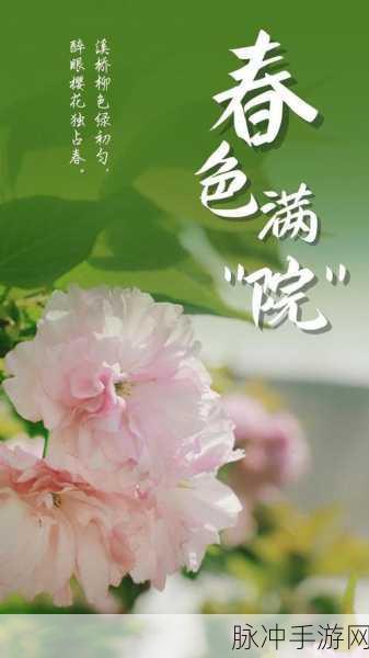 亭亭玉立人间四月天：亭亭玉立映春光，百花争艳四月天