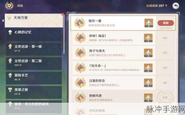 原神璃月一番隐藏成就达成秘籍
