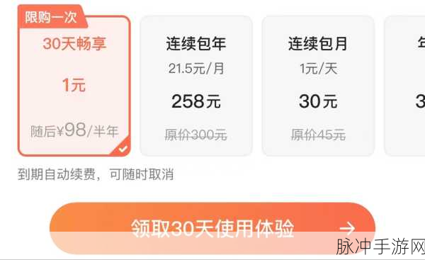 试看120秒会员体验：全面提升您的观看体验，畅享120秒会员试用服务！
