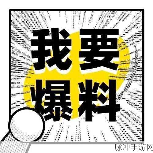 热点爆料入口马上爆料：全新平台“马上爆料”上线，随时分享最新热点信息！