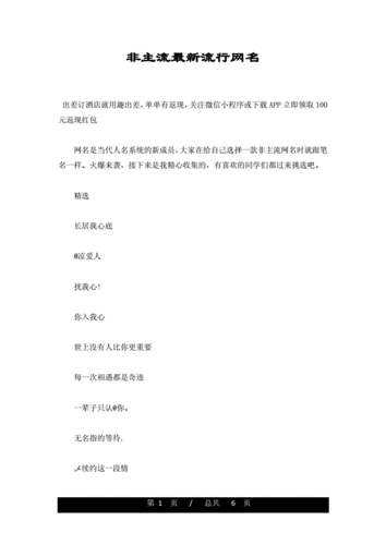 6996最新地域网名是啥：拓展6996最新地域网名，探索独特的网络身份与魅力。