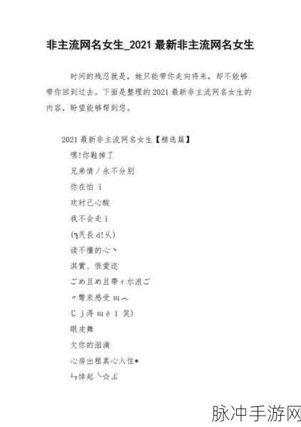 6996最新地域网名是啥：拓展6996最新地域网名，探索独特的网络身份与魅力。