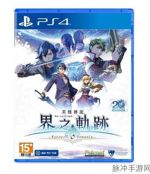 界之轨迹豪华版：拓展界之轨迹豪华版：探索无限可能的奇幻旅程