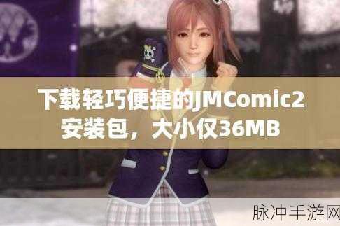 jmcomic1.7.2防迷路：JMComic 1.7.2版：全新防迷路功能助你畅游无阻