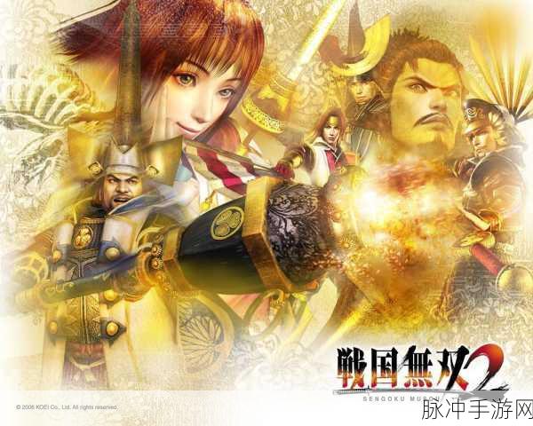 战国无双2猛将传好玩吗：《战国无双2猛将传》游戏体验分析：值得一试的优质作品吗？