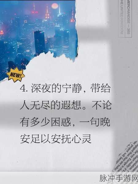 深夜免费18：深夜免费18：探索无尽乐趣与惊喜的全新世界！