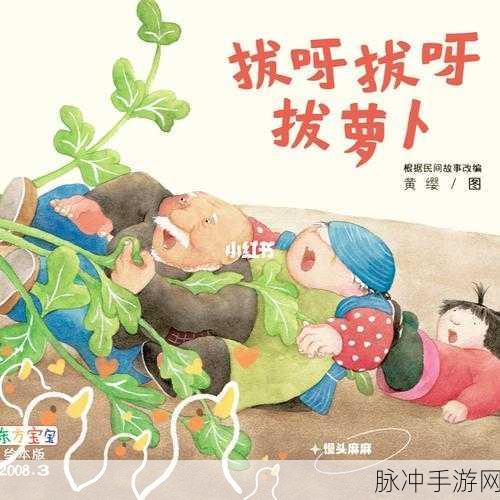 小南与长安拔萝卜：小南与长安共同拔萝卜的欢乐冒险故事