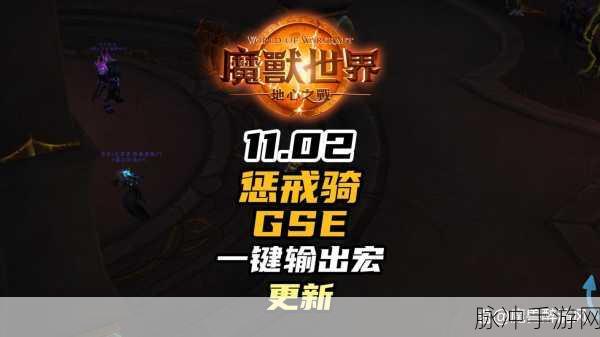 惩戒骑宏：全面解析惩戒骑的技能宏设置与实战应用技巧