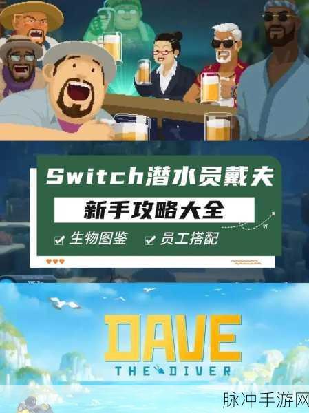 潜水员戴夫图鉴：探索深海世界：潜水员戴夫的冒险故事与生物图鉴