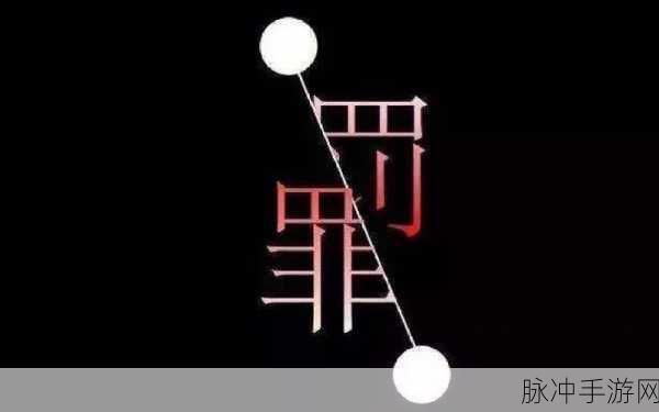 夜里十八禁：夜里十八禁：探索欲望与禁忌的隐秘世界