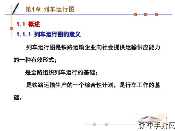 节假日列车运行图调整：优化节假日列车运行图以提升出行便利性与效率