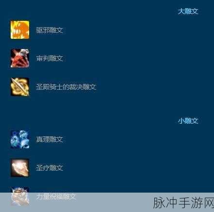WLK 惩戒骑天赋雕文：全方位提升WLK惩戒骑士的天赋与雕文选择攻略
