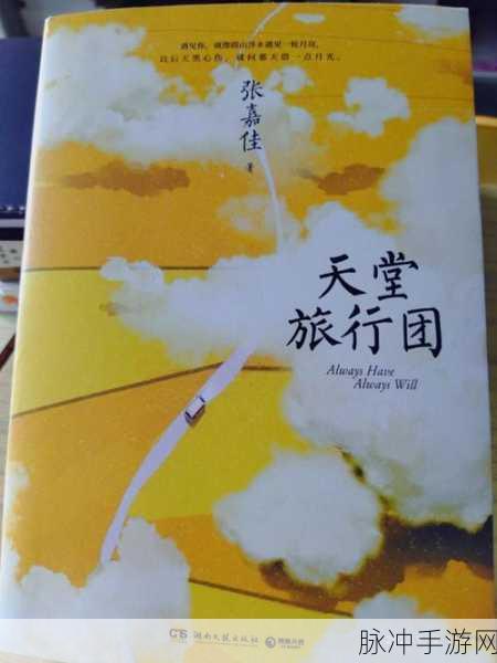 天堂√中文在线：探索无尽的神秘乐园：在线畅游天堂世界
