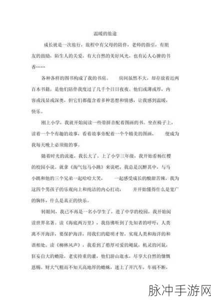 看见六年级的小馒头：六年级的小馒头：成长与梦想的美好旅程