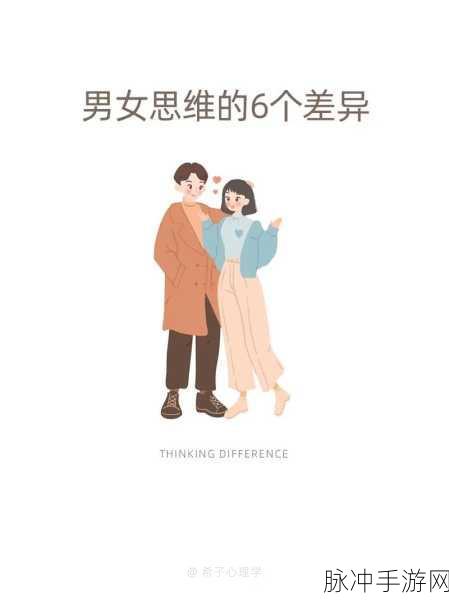 男生和女生之间一起差差很痛的软件：探索男女情感差异，共同克服沟通障碍的实用软件