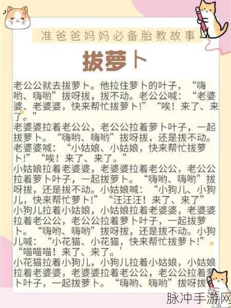 二人世界拔萝卜生猴子九幺：探索二人世界：拔萝卜与生猴子的奇妙冒险