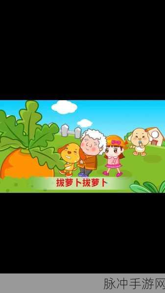 二人世界拔萝卜生猴子九幺：探索二人世界：拔萝卜与生猴子的奇妙冒险