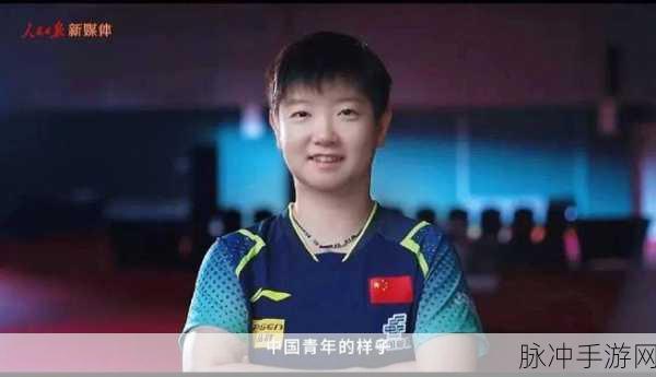 孙颖莎公开承认初吻给谁了：孙颖莎坦诚分享初吻对象，感情故事引发热议