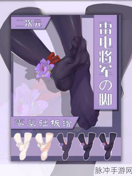 雷电将军腿法娴熟脚法：雷电将军舞动风云，脚法精湛技艺无双