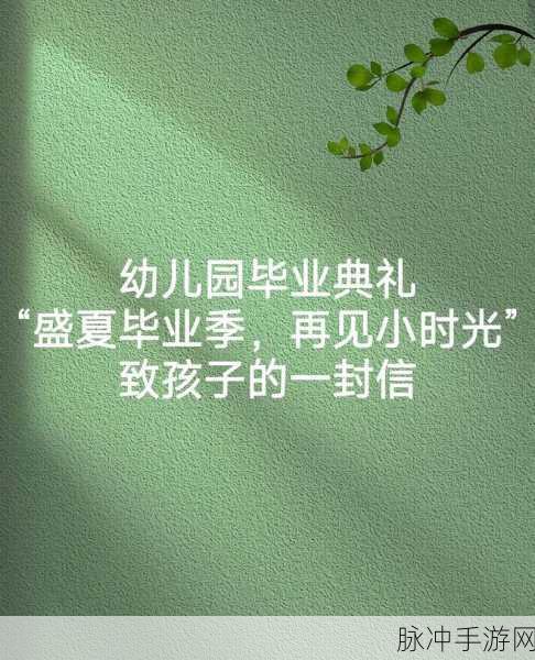 JUL854毕业典礼之后：JUL854毕业典礼后的新起点与未来展望