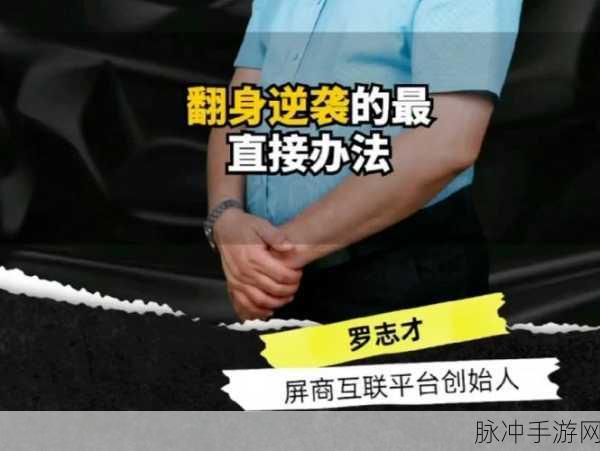 男二也要被爆炒吗txt全文：男二的逆袭：被爆炒后的成长与蜕变
