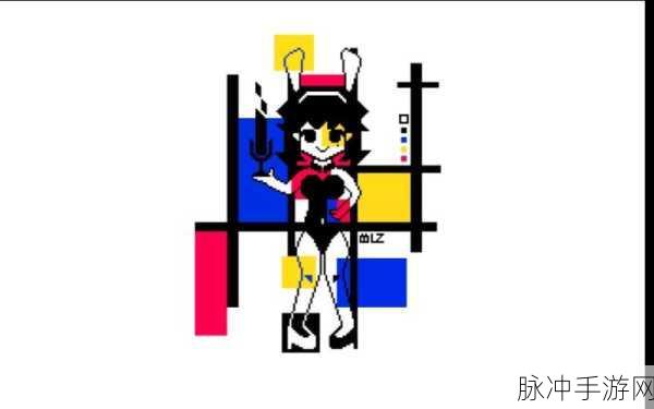 像素兔女郎：“梦幻像素兔女郎：奇妙冒险与时尚之旅”