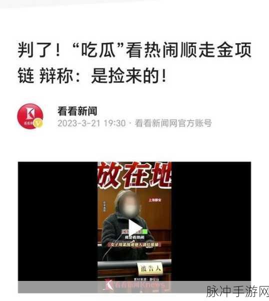 51 吃瓜：吃瓜群众看热闹，揭秘背后的故事与真相
