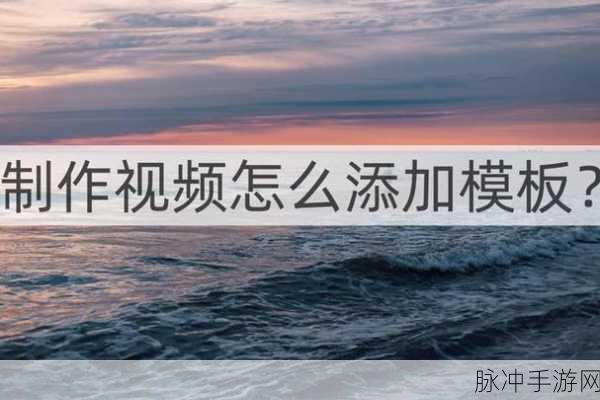 9.1短视频最简单三个步骤：轻松掌握短视频制作的三大简单步骤，快速上手！
