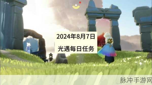 光遇2024 9.30：光遇2024：奇幻旅程再启航，携手探索未知世界