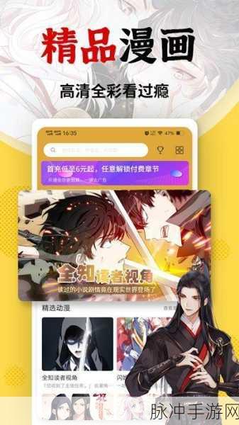 羞羞漫画首页登录界面入口：欢迎来到羞羞漫画，尽情享受精彩内容的登录入口！
