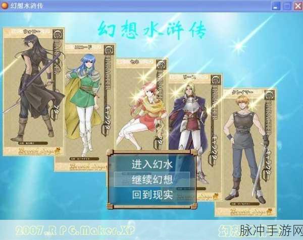 幻想水浒传重制版：幻想水浒传重制版：英雄集结，命运交织的新篇章