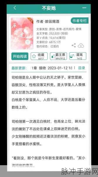 羞羞漫画白桃小说免费看：尽情畅享羞羞漫画与白桃小说的免费阅读盛宴