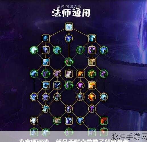 魔兽世界怀旧服法师天赋加点推荐：魔兽世界怀旧服法师天赋加点攻略与推荐