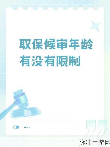 oadc影视年龄确认操：全面升级OADC影视年龄确认操作流程与规范指南