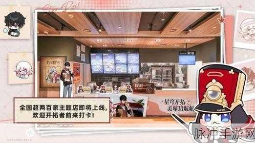 崩坏星穹轨道kfc联动：崩坏星穹轨道携手KFC，共享美味冒险之旅