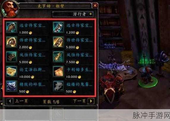 幽暗城战袍商人在哪：拓展幽暗城战袍商人位置揭秘，助你轻松获取装备